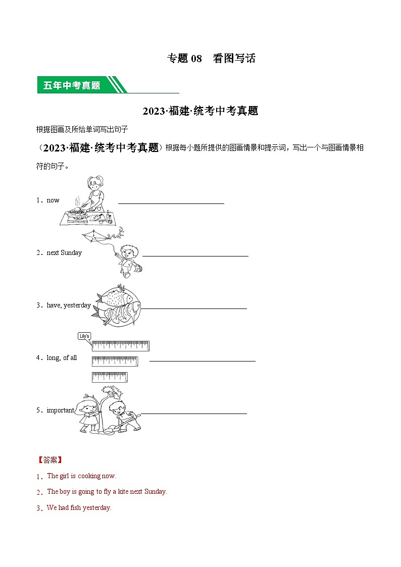 专题08 看图写话-5年（2019-2023）中考1年模拟英语真题分项汇编（福建专用）01