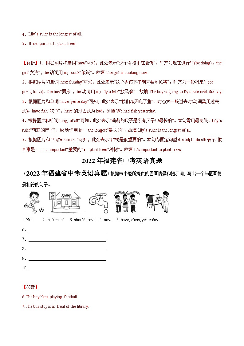 专题08 看图写话-5年（2019-2023）中考1年模拟英语真题分项汇编（福建专用）02