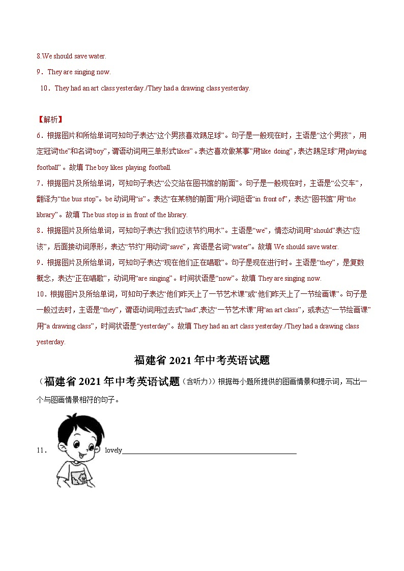 专题08 看图写话-5年（2019-2023）中考1年模拟英语真题分项汇编（福建专用）03