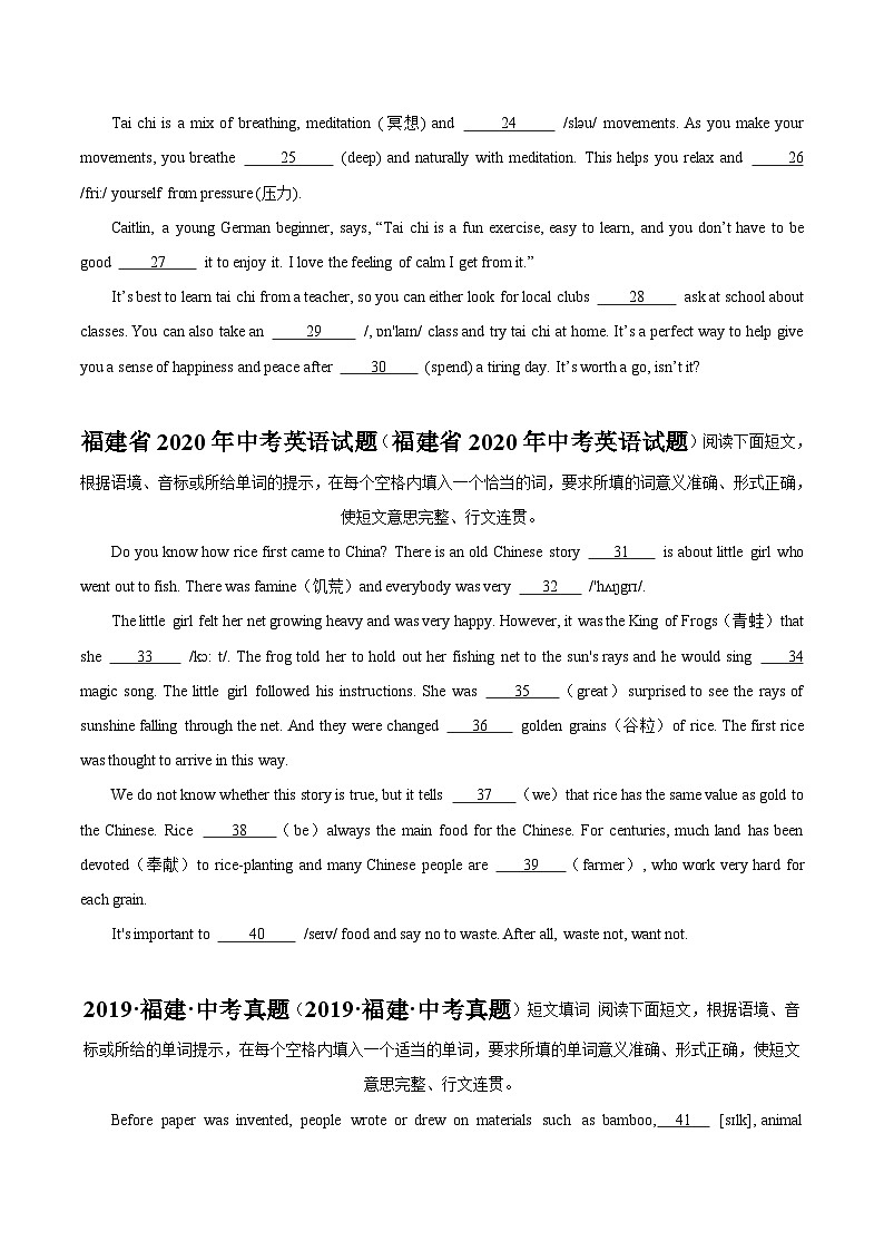 专题09 短文填空-5年（2019-2023）中考1年模拟英语真题分项汇编（福建专用）03