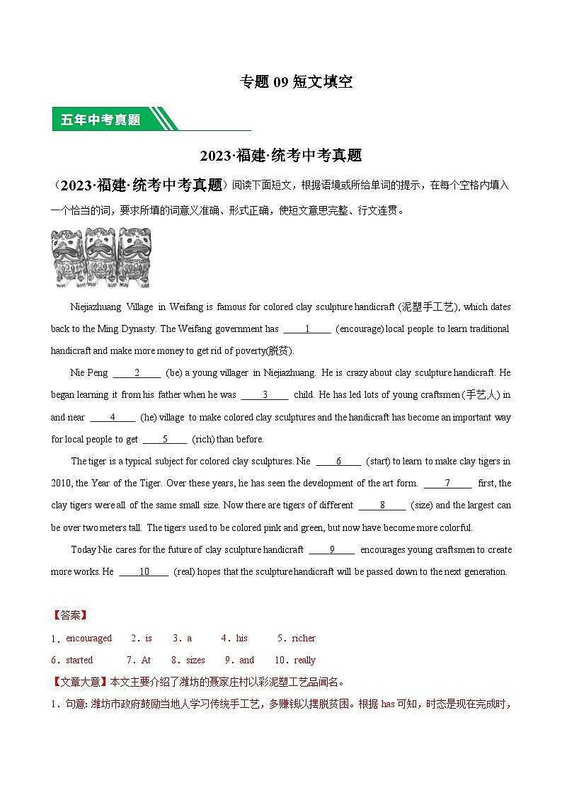 专题09 短文填空-5年（2019-2023）中考1年模拟英语真题分项汇编（福建专用）01