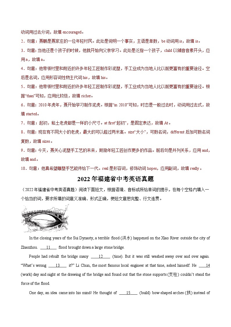 专题09 短文填空-5年（2019-2023）中考1年模拟英语真题分项汇编（福建专用）02