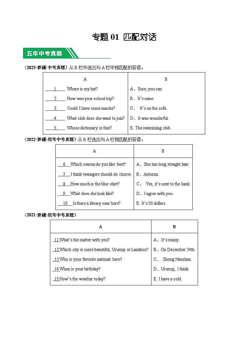 专题01 匹配对话-5年（2019-2023）中考1年模拟英语真题分项汇编（新疆专用）（原卷版）第1页