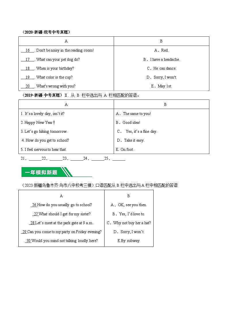 专题01 匹配对话-5年（2019-2023）中考1年模拟英语真题分项汇编（新疆专用）（原卷版）第2页