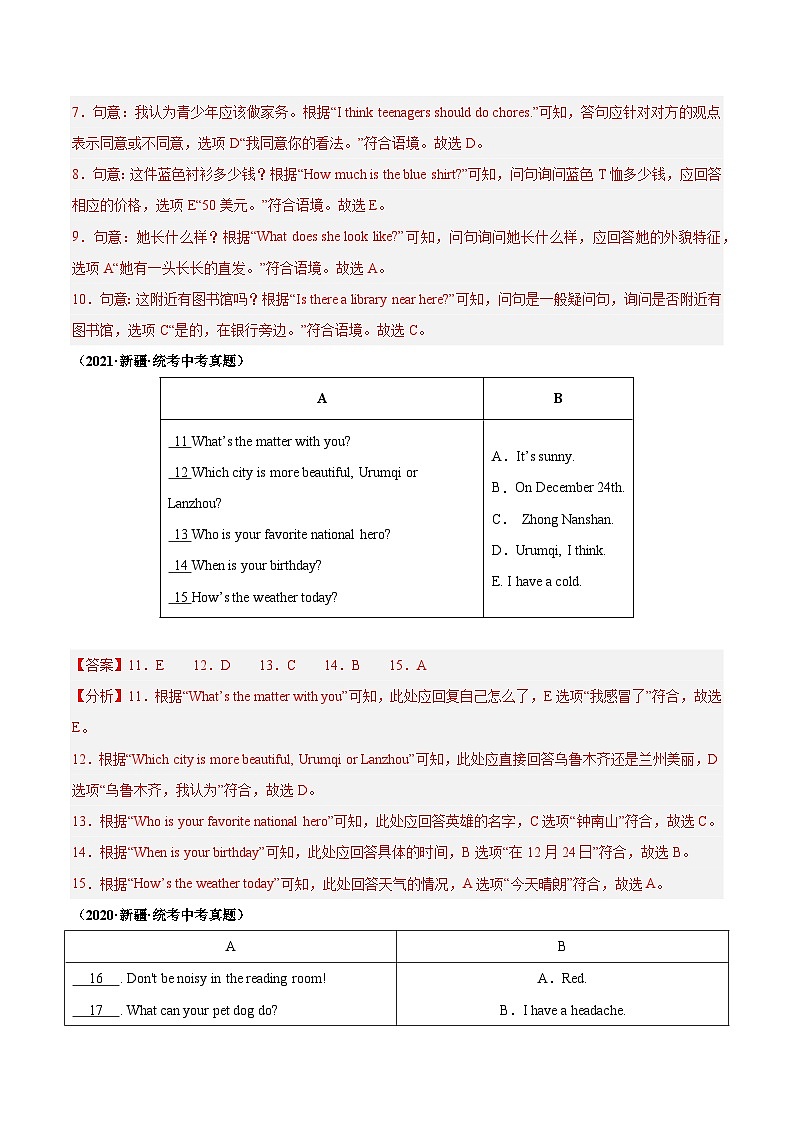 专题01 匹配对话-5年（2019-2023）中考1年模拟英语真题分项汇编（新疆专用）（解析版）第2页