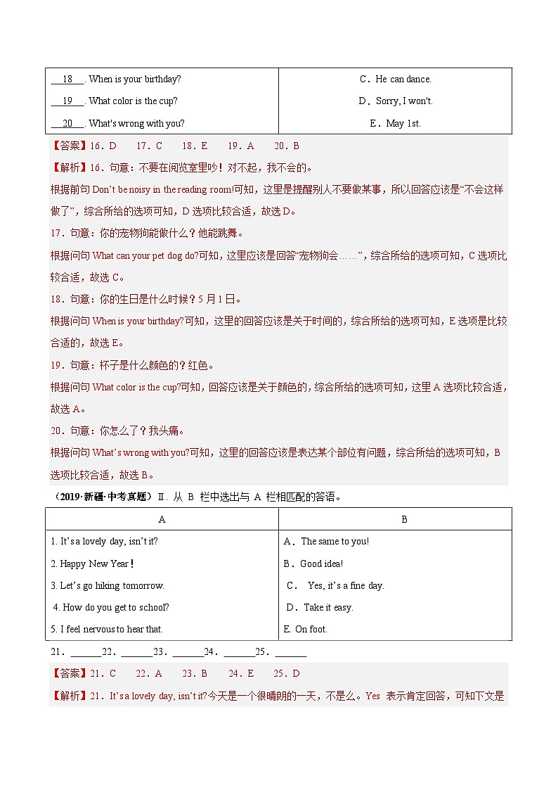 专题01 匹配对话-5年（2019-2023）中考1年模拟英语真题分项汇编（新疆专用）（解析版）第3页