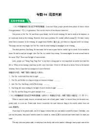 专题04 阅读判断-5年（2019-2023）中考1年模拟英语真题分项汇编（新疆专用）