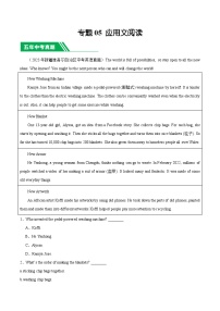 专题05 应用文阅读-5年（2019-2023）中考1年模拟英语真题分项汇编（新疆专用）