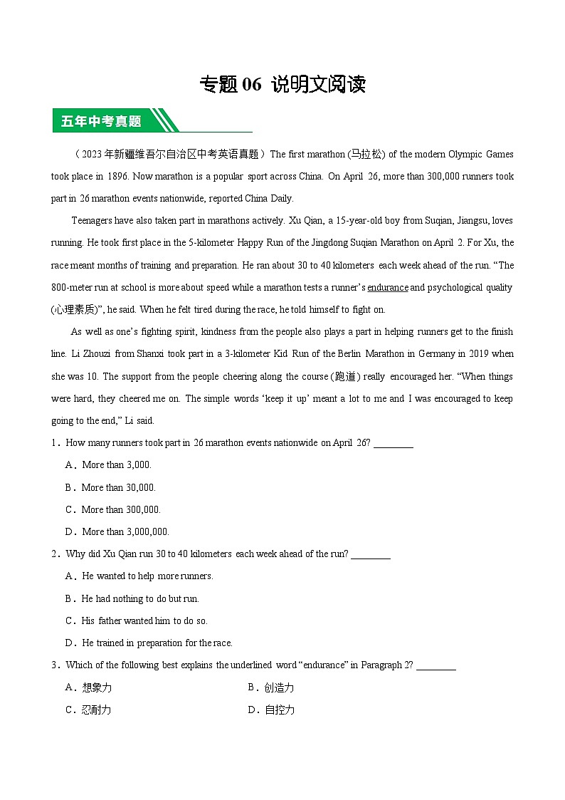 专题06 说明文阅读-5年（2019-2023）中考1年模拟英语真题分项汇编（新疆专用）（解析版）第1页