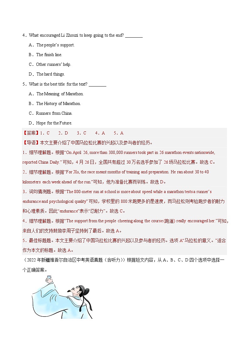 专题06 说明文阅读-5年（2019-2023）中考1年模拟英语真题分项汇编（新疆专用）（解析版）第2页
