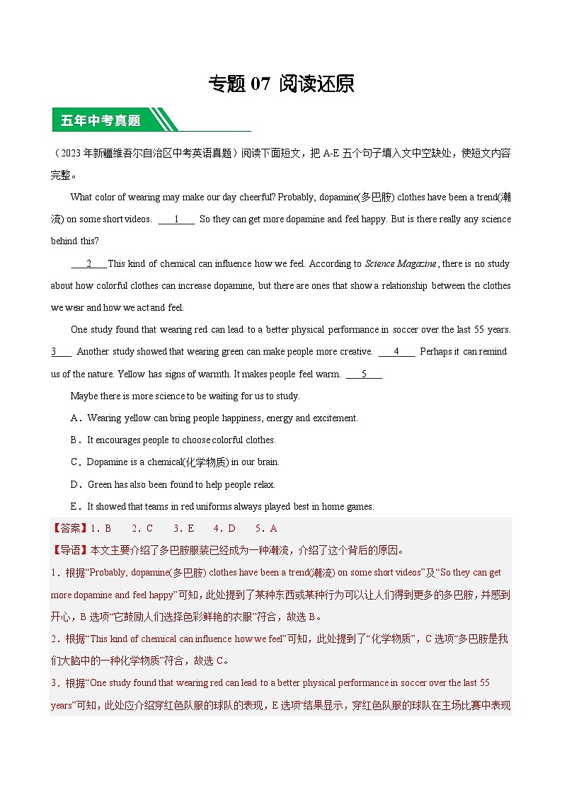 专题07 阅读还原-5年（2019-2023）中考1年模拟英语真题分项汇编（新疆专用）（解析版）第1页