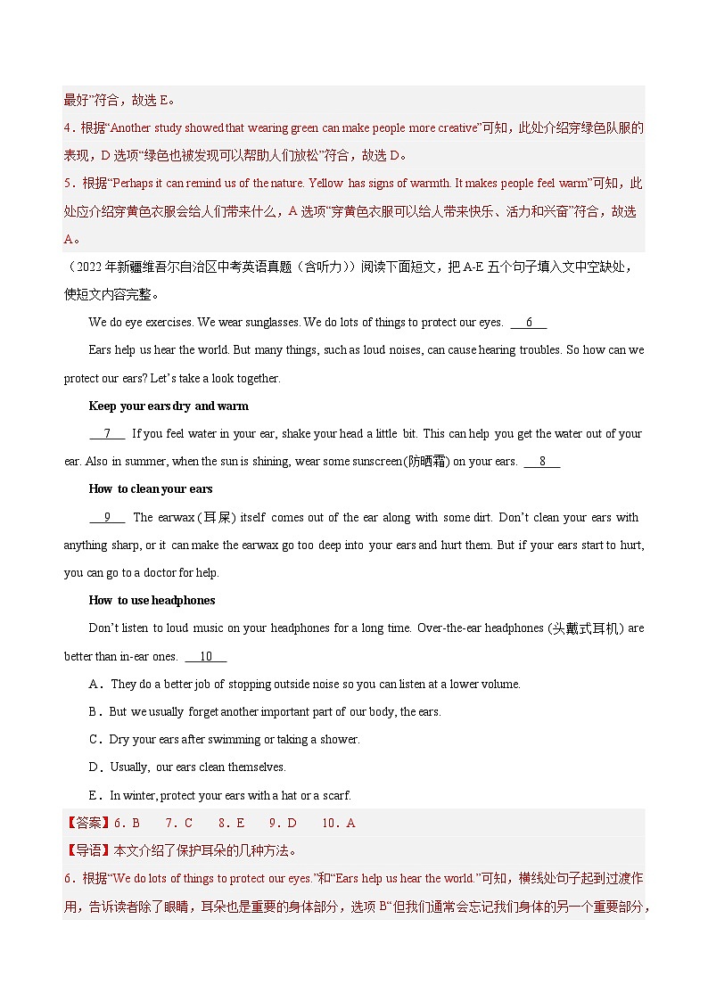 专题07 阅读还原-5年（2019-2023）中考1年模拟英语真题分项汇编（新疆专用）（解析版）第2页