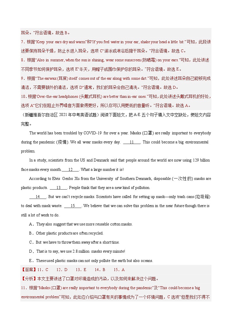 专题07 阅读还原-5年（2019-2023）中考1年模拟英语真题分项汇编（新疆专用）（解析版）第3页