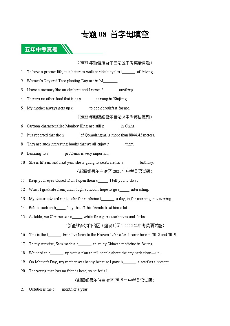 专题08 首字母填空-5年（2019-2023）中考1年模拟英语真题分项汇编（新疆专用）（原卷版）第1页