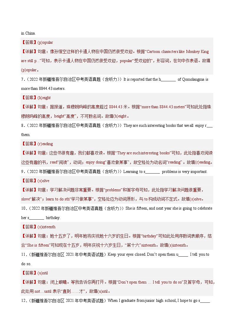 专题08 首字母填空-5年（2019-2023）中考1年模拟英语真题分项汇编（新疆专用）（解析版）第2页