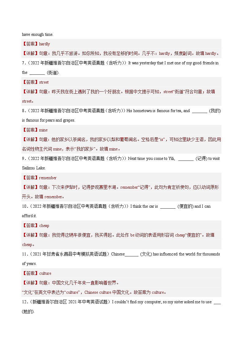 专题09 汉语提示填空-5年（2019-2023）中考1年模拟英语真题分项汇编（新疆专用）（解析版）第2页