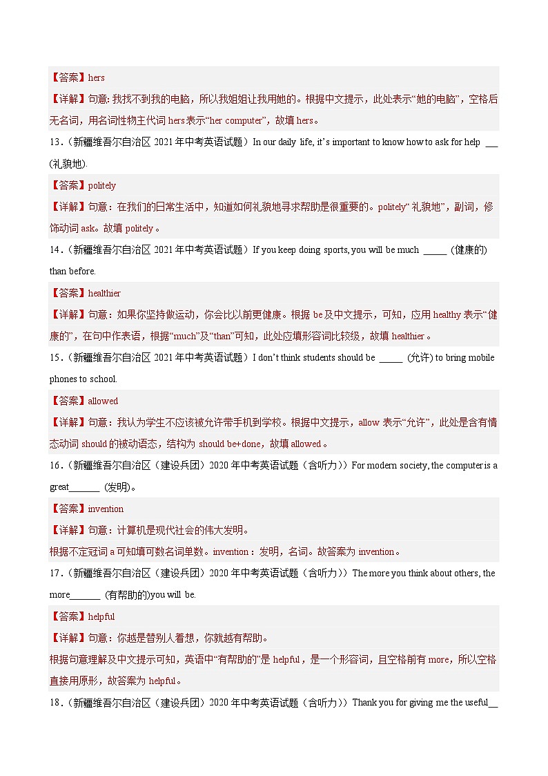专题09 汉语提示填空-5年（2019-2023）中考1年模拟英语真题分项汇编（新疆专用）（解析版）第3页