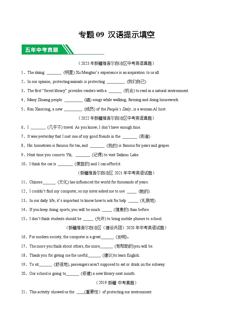 专题09 汉语提示填空-5年（2019-2023）中考1年模拟英语真题分项汇编（新疆专用）（原卷版）第1页