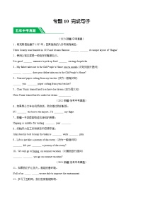 专题10 完成句子-5年（2019-2023）中考1年模拟英语真题分项汇编（新疆专用）