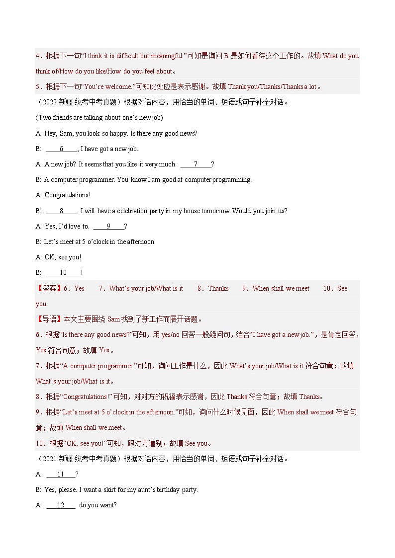 专题11 补全对话-5年（2019-2023）中考1年模拟英语真题分项汇编（新疆专用）（解析版）第2页