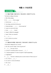 专题11 补全对话-5年（2019-2023）中考1年模拟英语真题分项汇编（新疆专用）