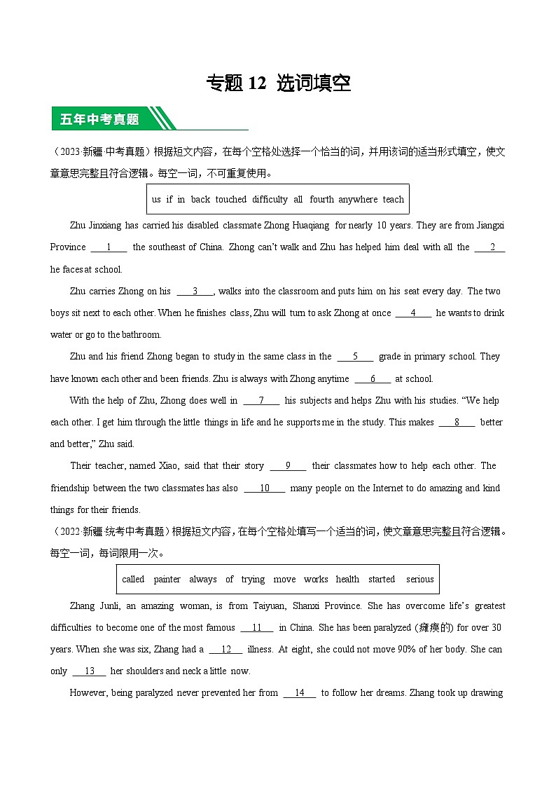 专题12 选词填空-5年（2019-2023）中考1年模拟英语真题分项汇编（新疆专用）（原卷版）第1页