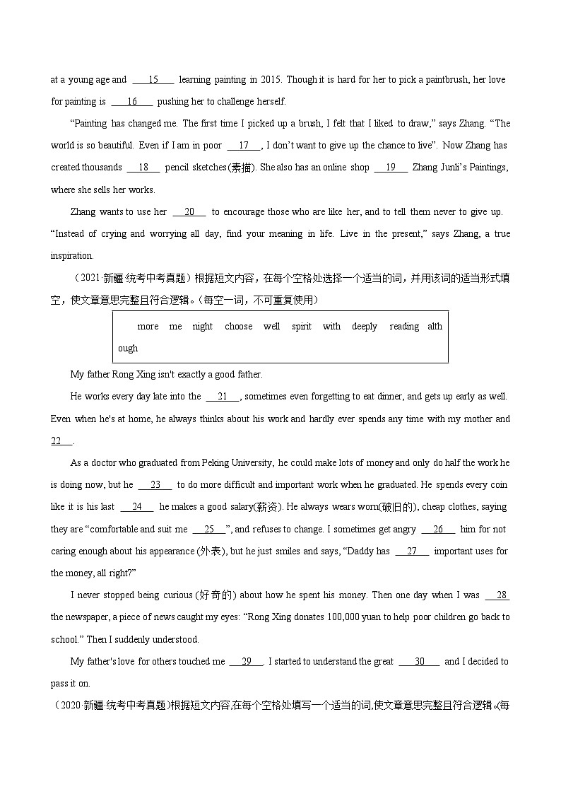 专题12 选词填空-5年（2019-2023）中考1年模拟英语真题分项汇编（新疆专用）（原卷版）第2页