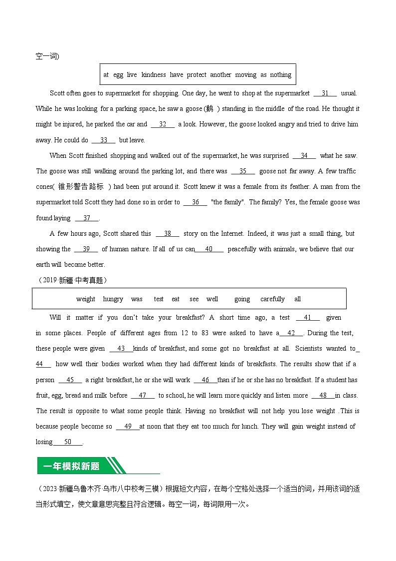 专题12 选词填空-5年（2019-2023）中考1年模拟英语真题分项汇编（新疆专用）（原卷版）第3页