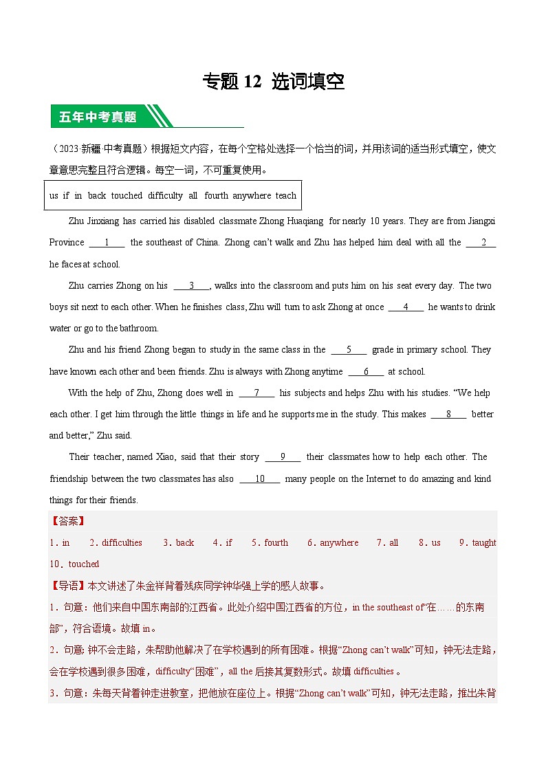 专题12 选词填空-5年（2019-2023）中考1年模拟英语真题分项汇编（新疆专用）（解析版）第1页