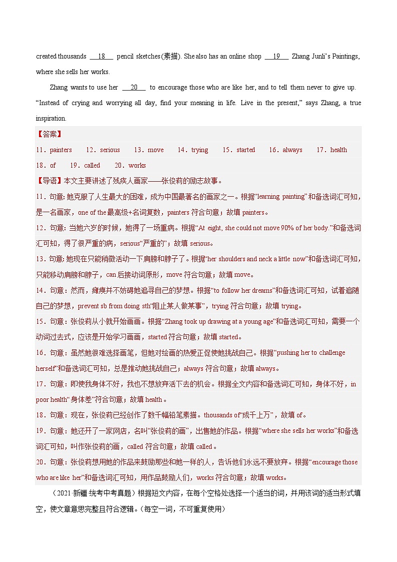专题12 选词填空-5年（2019-2023）中考1年模拟英语真题分项汇编（新疆专用）（解析版）第3页