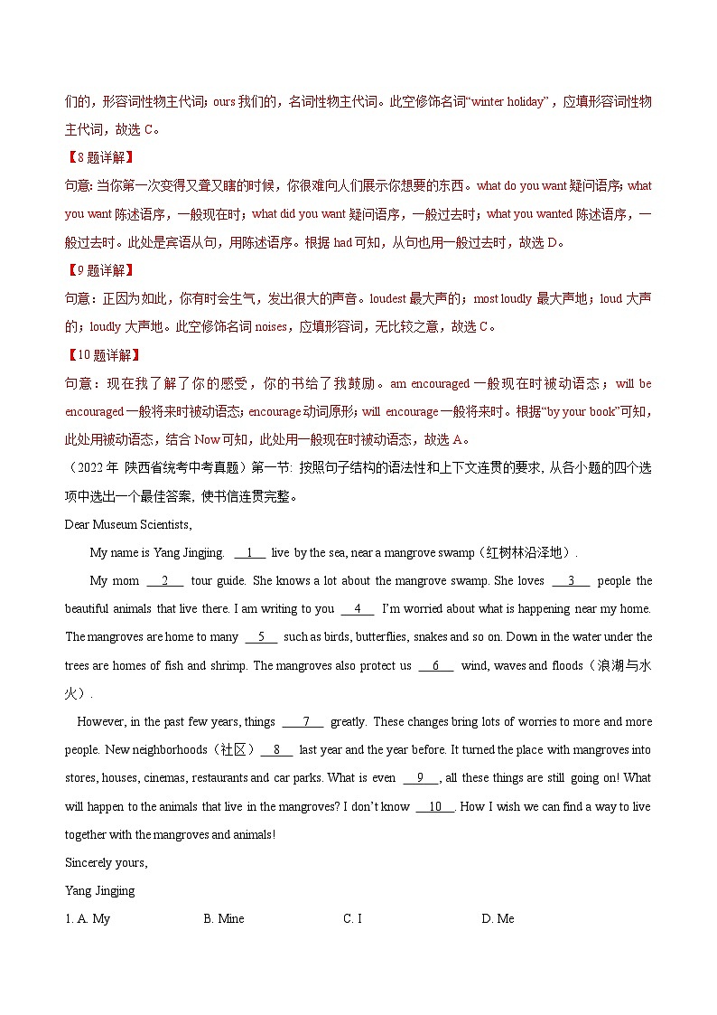 专题01 语法填空-5年（2019-2023）中考1年模拟英语真题分项汇编（陕西专用）03