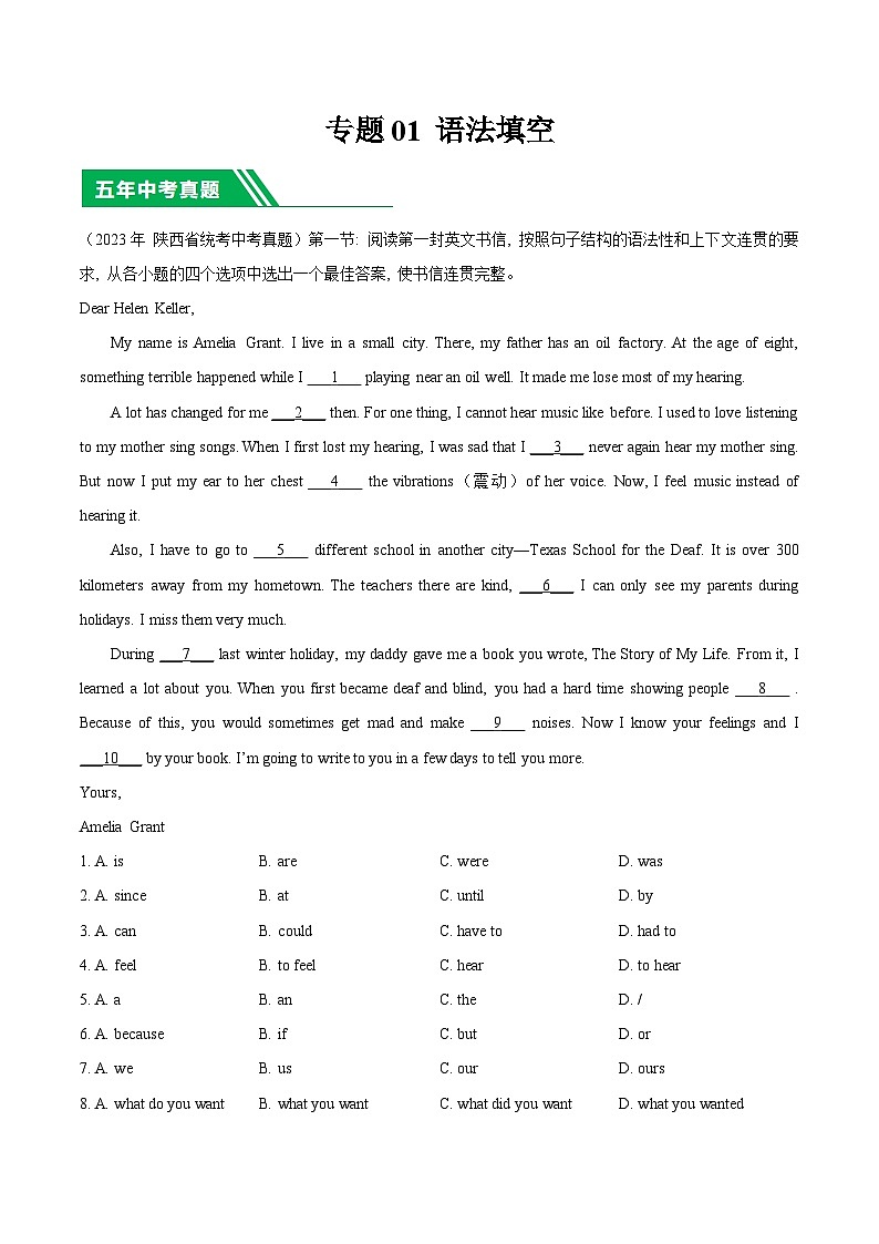 专题01 语法填空-5年（2019-2023）中考1年模拟英语真题分项汇编（陕西专用）01