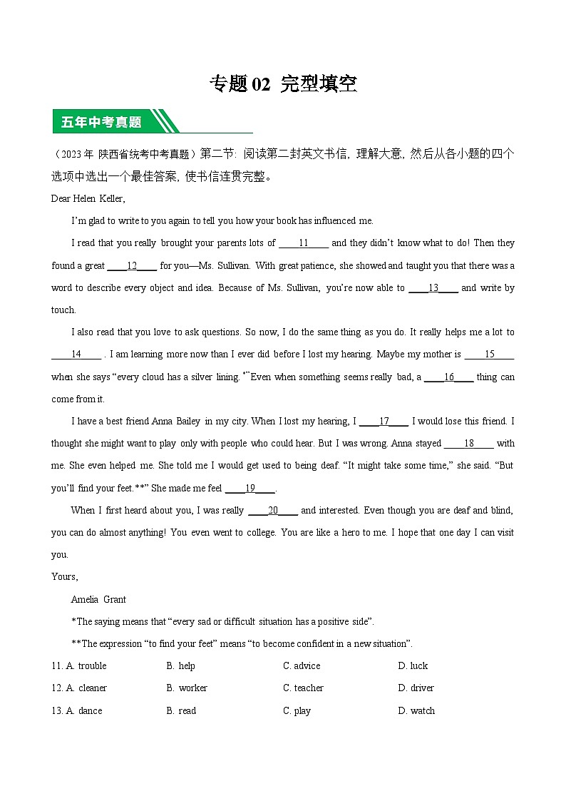 专题02 完形填空-5年（2019-2023）中考1年模拟英语真题分项汇编（陕西专用）01