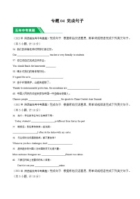 专题04 完成句子-5年（2019-2023）中考1年模拟英语真题分项汇编（陕西专用）