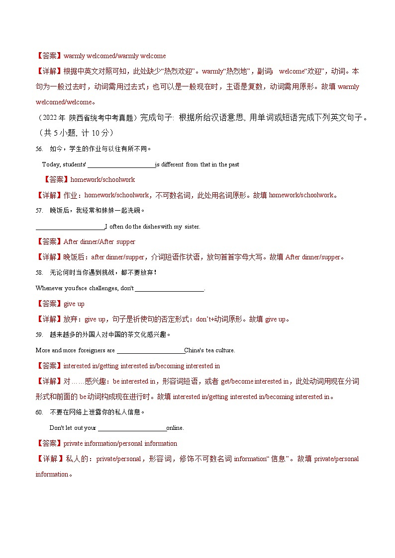 专题04 完成句子（解析版）第2页