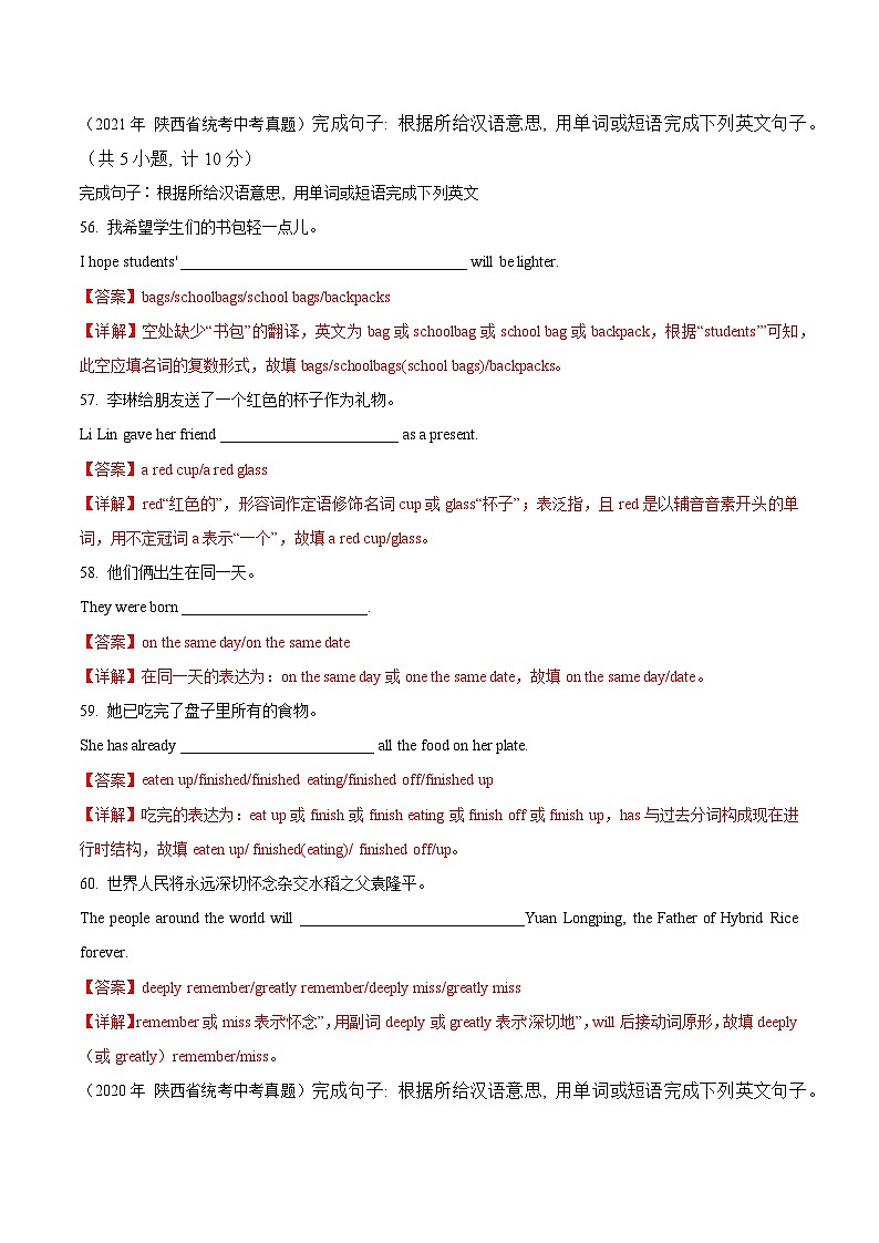 专题04 完成句子（解析版）第3页