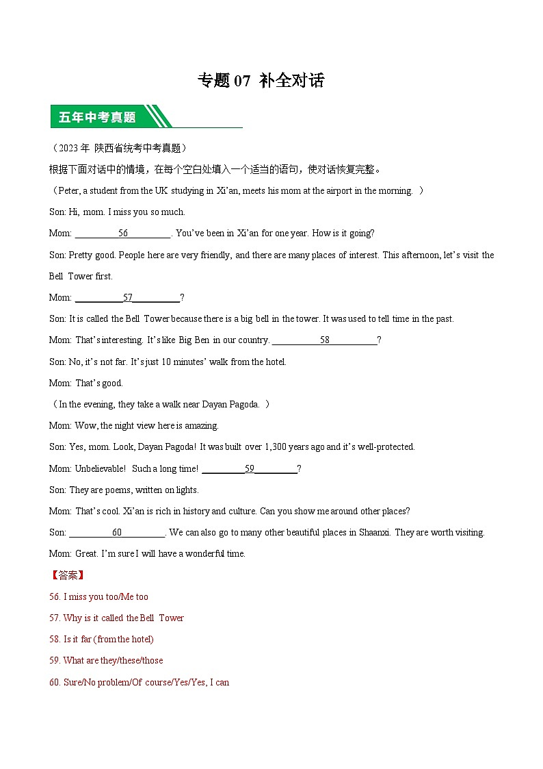 专题07 补全对话（解析版）第1页