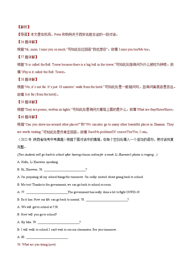 专题07 补全对话（解析版）第2页