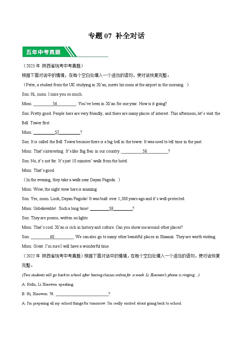 专题07 补全对话（原卷版）第1页