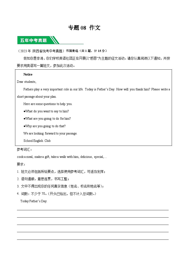 专题08 书面表达（原卷版）第1页