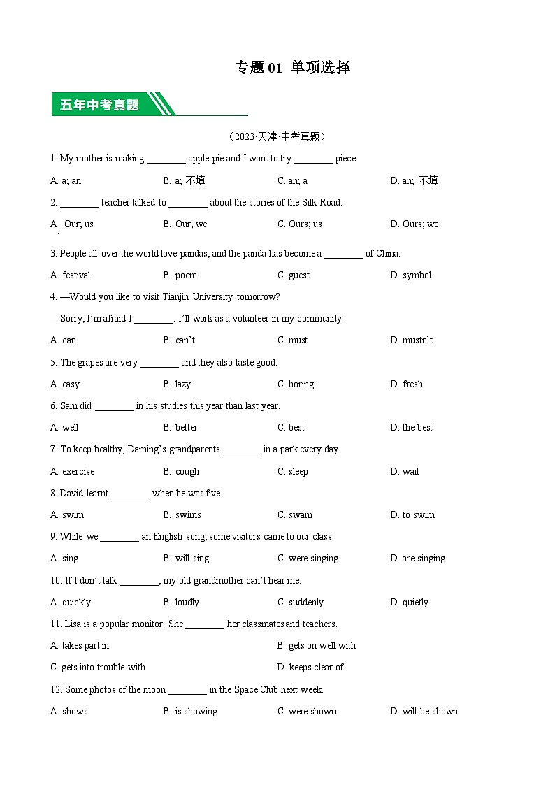 专题01 单项选择-5年（2019-2023）中考1年模拟英语真题分项汇编（天津专用）01