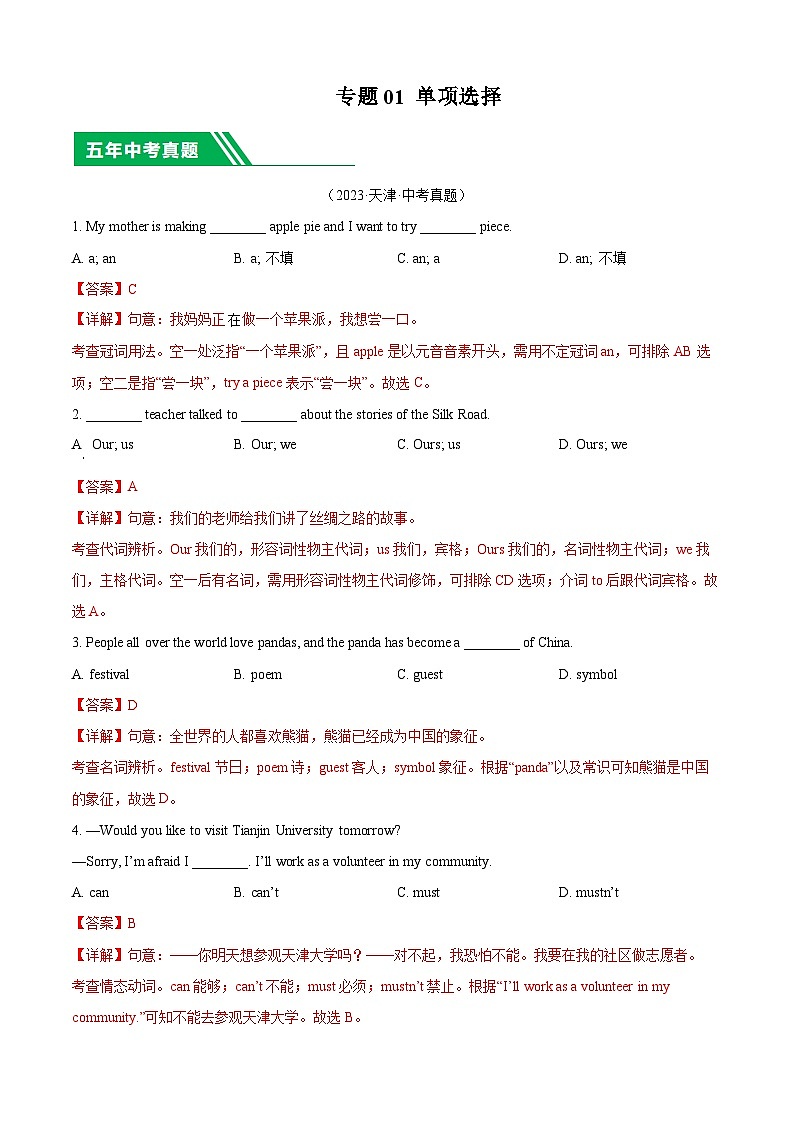 专题01 单项选择-5年（2019-2023）中考1年模拟英语真题分项汇编（天津专用）01