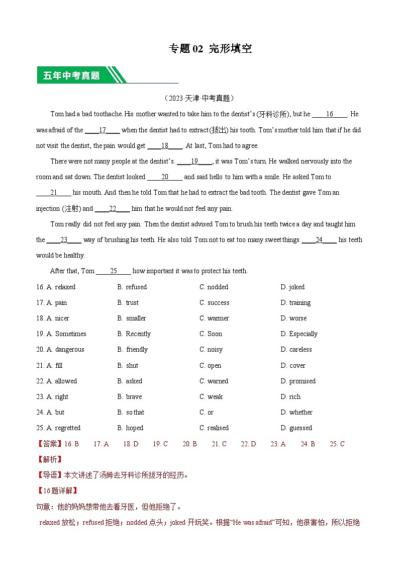 专题02 完形填空-5年（2019-2023）中考1年模拟英语分项汇编（天津专用）（解析版）第1页