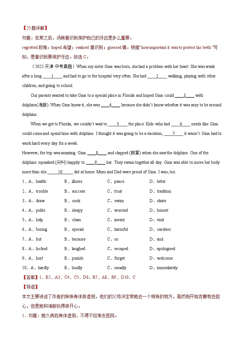 专题02 完形填空-5年（2019-2023）中考1年模拟英语分项汇编（天津专用）（解析版）第3页