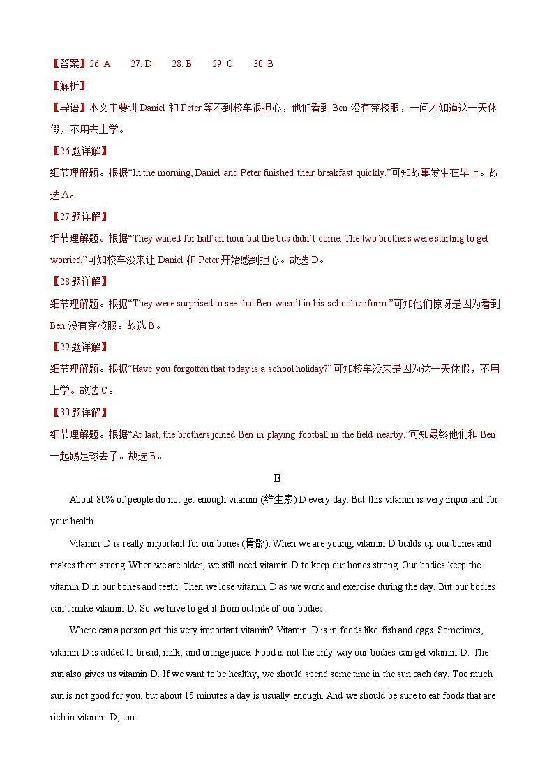 专题03 阅读理解-5年（2019-2023）中考1年模拟英语真题分项汇编（天津专用）（解析版）第2页