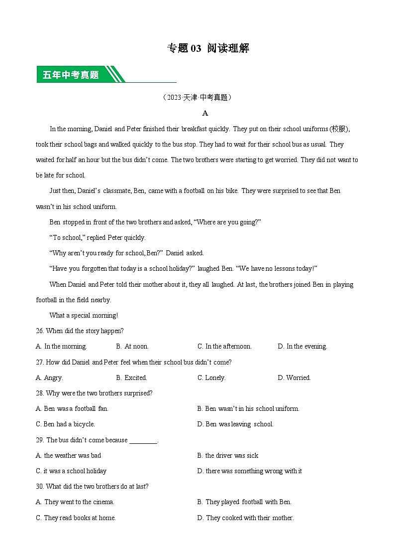 专题03 阅读理解-5年（2019-2023）中考1年模拟英语真题分项汇编（天津专用）（原卷版）第1页