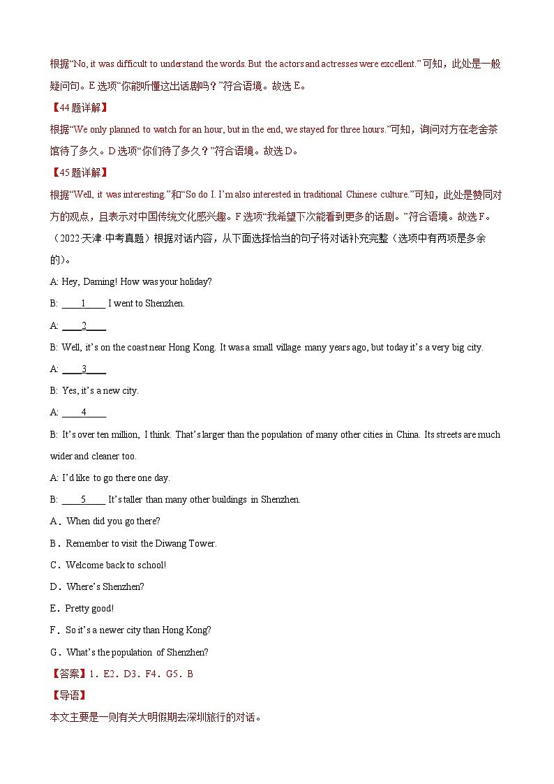 专题04 补全对话7选5-5年（2019-2023）中考1年模拟英语真题分项汇编（天津专用）（解析版）第2页