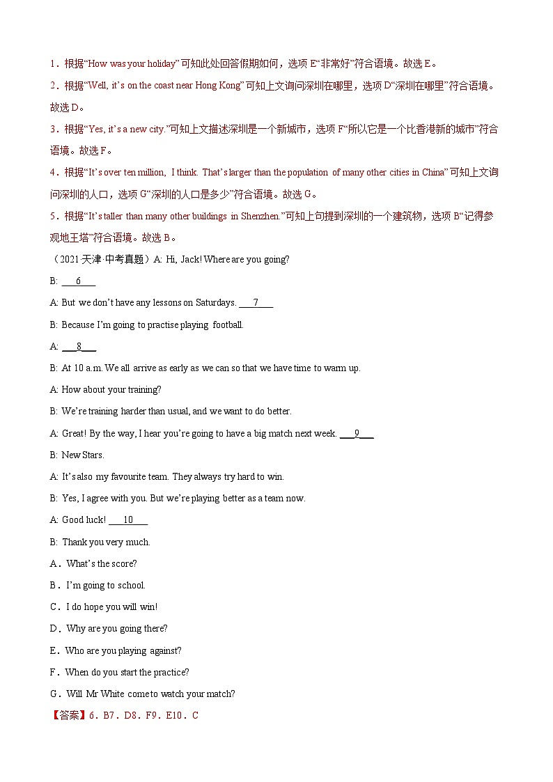 专题04 补全对话7选5-5年（2019-2023）中考1年模拟英语真题分项汇编（天津专用）（解析版）第3页