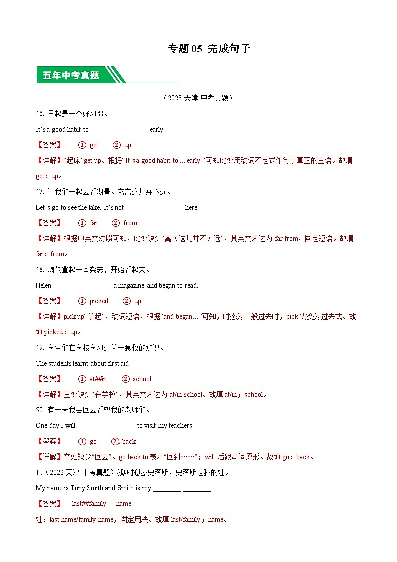专题05 完成句子-5年（2019-2023）中考1年模拟英语真题分项汇编（天津专用）（解析版）第1页