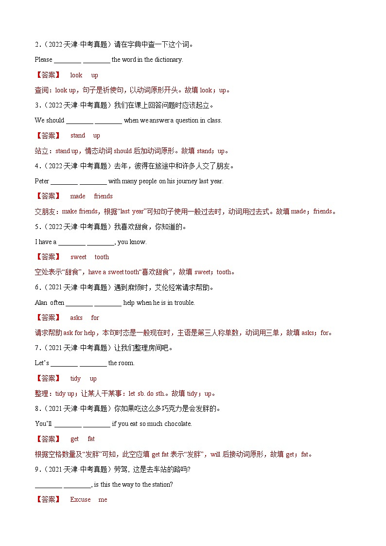 专题05 完成句子-5年（2019-2023）中考1年模拟英语真题分项汇编（天津专用）（解析版）第2页